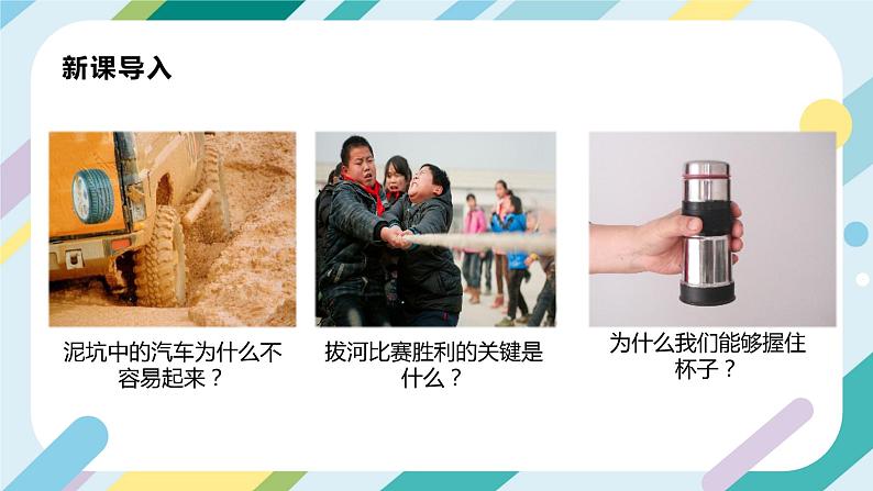 【核心素养目标】沪科版+初中物理+八年级全一册 6.5 科学探究：摩擦力 课件+教案+练习（含教学反思和答案）04