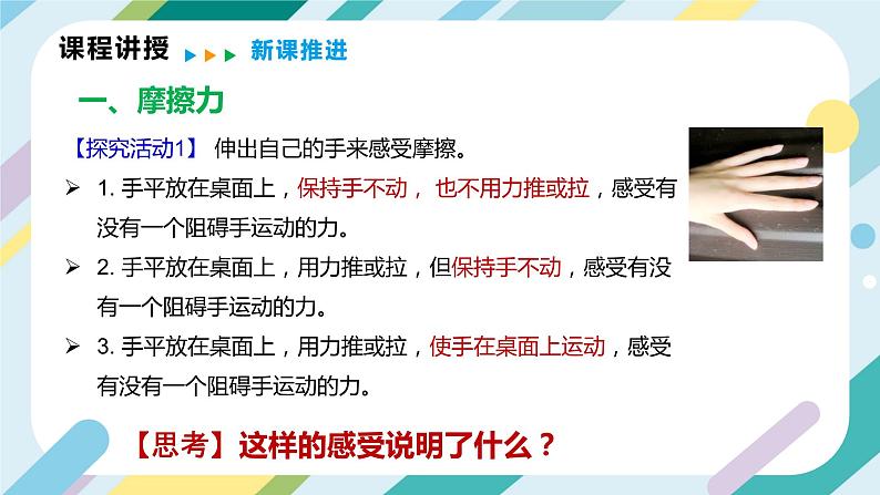 【核心素养目标】沪科版+初中物理+八年级全一册 6.5 科学探究：摩擦力 课件+教案+练习（含教学反思和答案）05