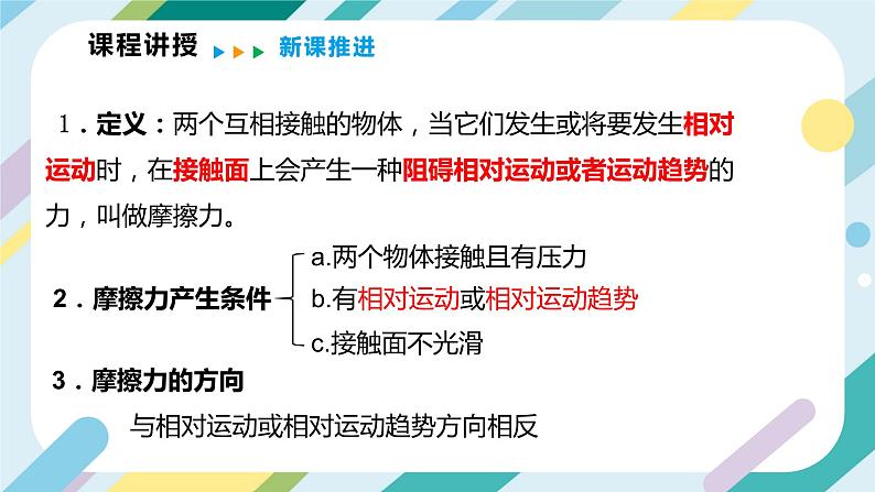 【核心素养目标】沪科版+初中物理+八年级全一册 6.5 科学探究：摩擦力 课件+教案+练习（含教学反思和答案）06