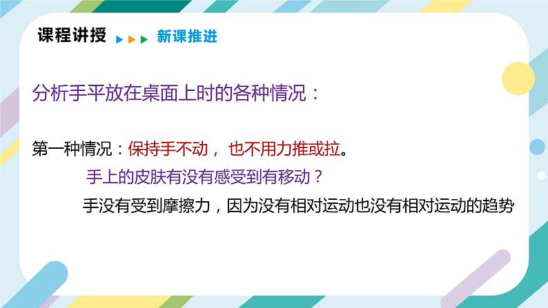 【核心素养目标】沪科版+初中物理+八年级全一册 6.5 科学探究：摩擦力 课件+教案+练习（含教学反思和答案）08