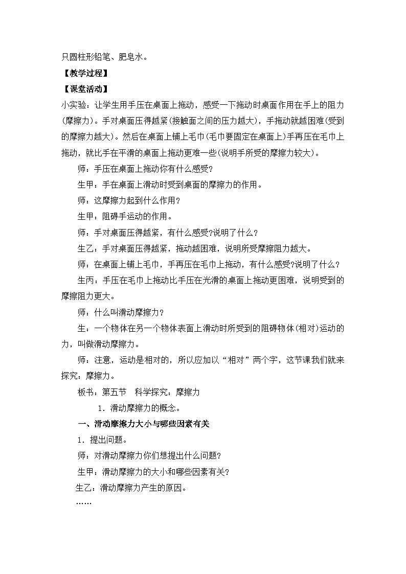 【核心素养目标】沪科版+初中物理+八年级全一册 6.5 科学探究：摩擦力 课件+教案+练习（含教学反思和答案）02