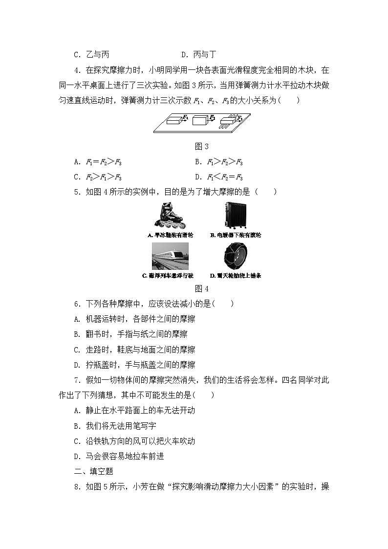 【核心素养目标】沪科版+初中物理+八年级全一册 6.5 科学探究：摩擦力 课件+教案+练习（含教学反思和答案）02