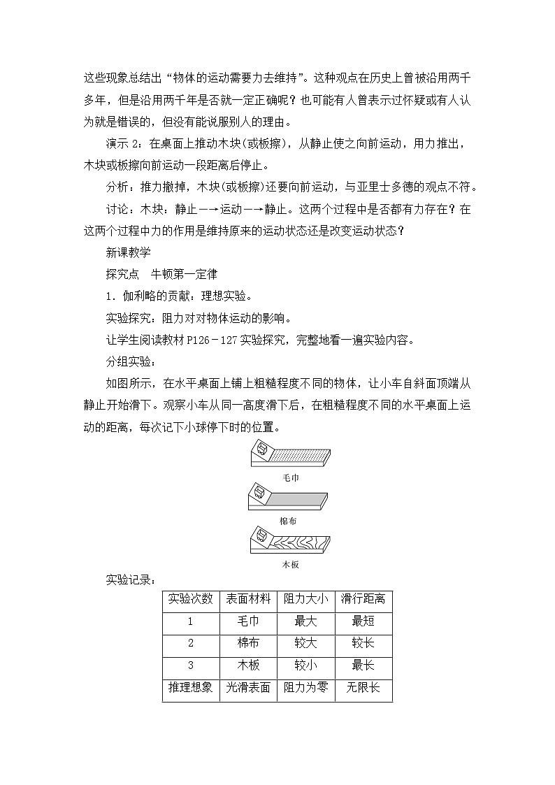 【核心素养目标】沪科版+初中物理+八年级全一册 7.1 科学探究：牛顿第一定律 课时1 课件+教案+练习（含教学反思和答案）02