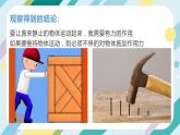 【核心素养目标】沪科版+初中物理+八年级全一册 7.1 科学探究：牛顿第一定律 课时1 课件+教案+练习（含教学反思和答案）