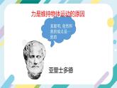 【核心素养目标】沪科版+初中物理+八年级全一册 7.1 科学探究：牛顿第一定律 课时1 课件+教案+练习（含教学反思和答案）