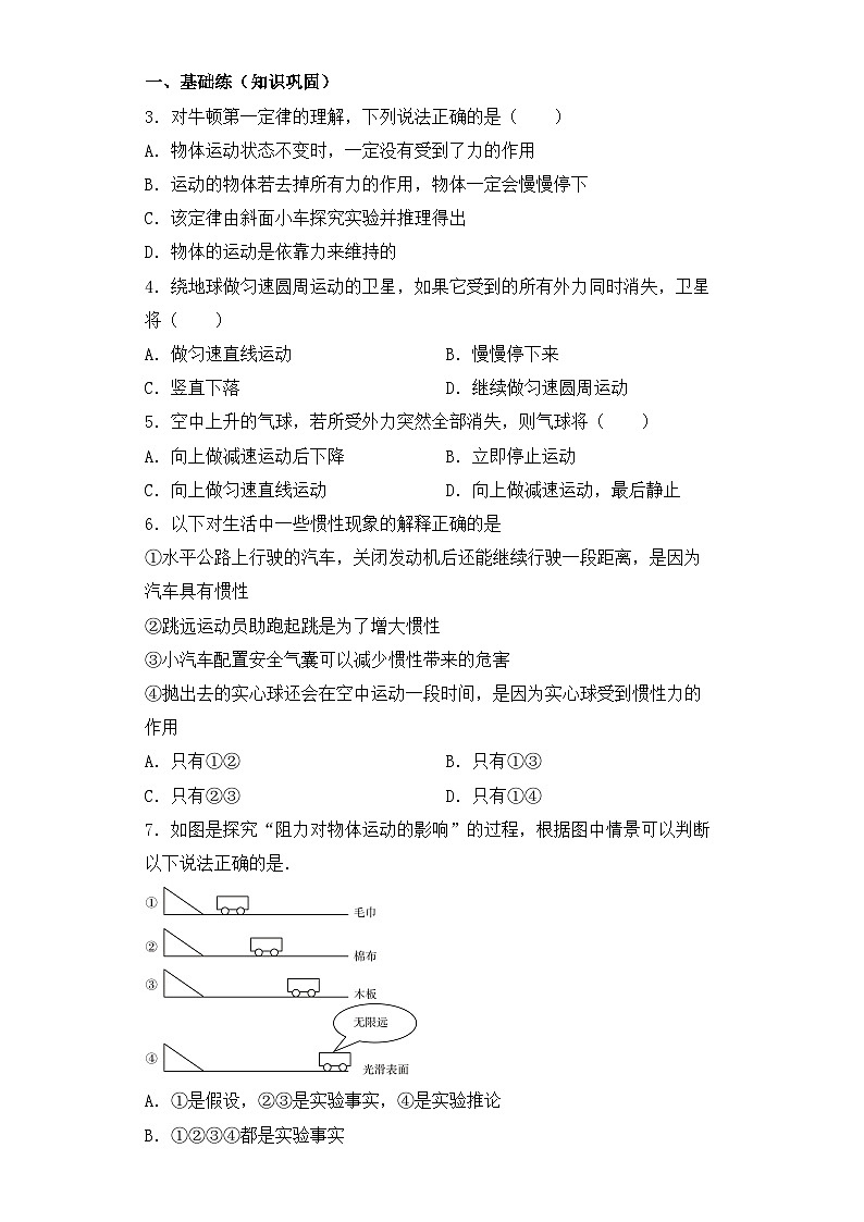【核心素养目标】沪科版+初中物理+八年级全一册 7.1 科学探究：牛顿第一定律 课时1 课件+教案+练习（含教学反思和答案）02
