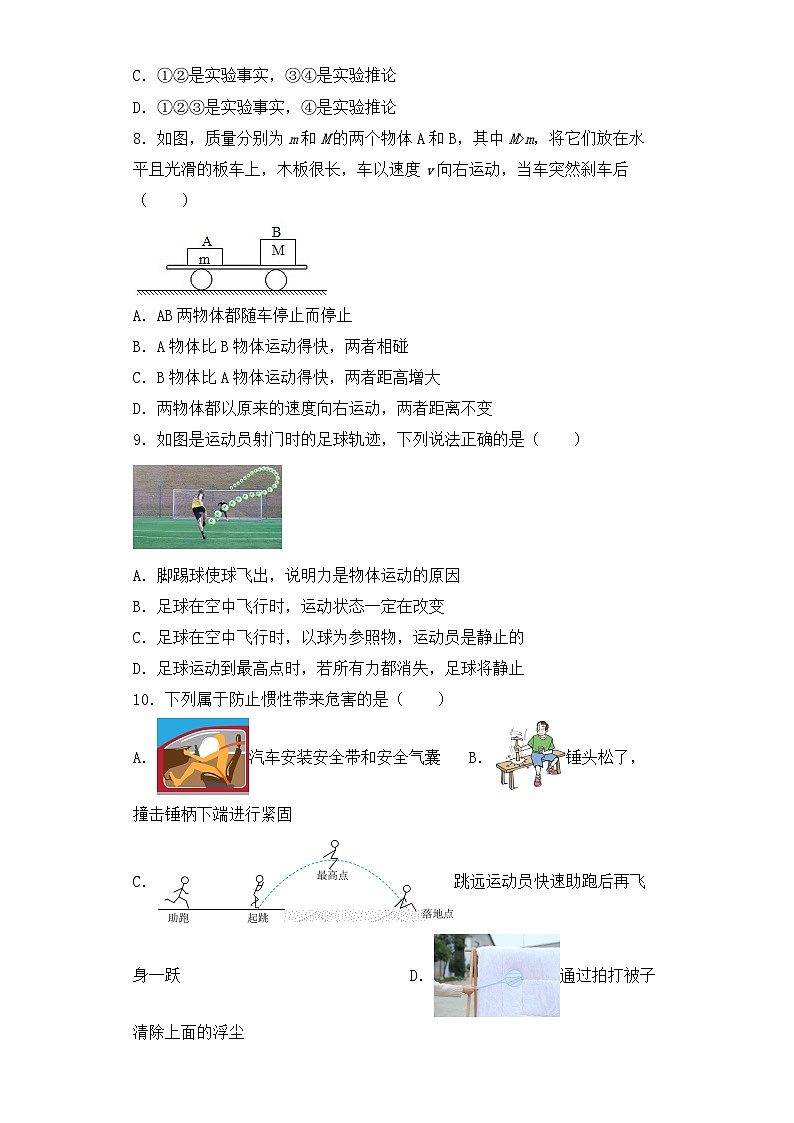 【核心素养目标】沪科版+初中物理+八年级全一册 7.1 科学探究：牛顿第一定律 课时1 课件+教案+练习（含教学反思和答案）03