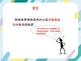 【核心素养目标】沪科版+初中物理+八年级全一册 7.1 科学探究：牛顿第一定律 课时2 课件+教案+练习（含教学反思和答案）