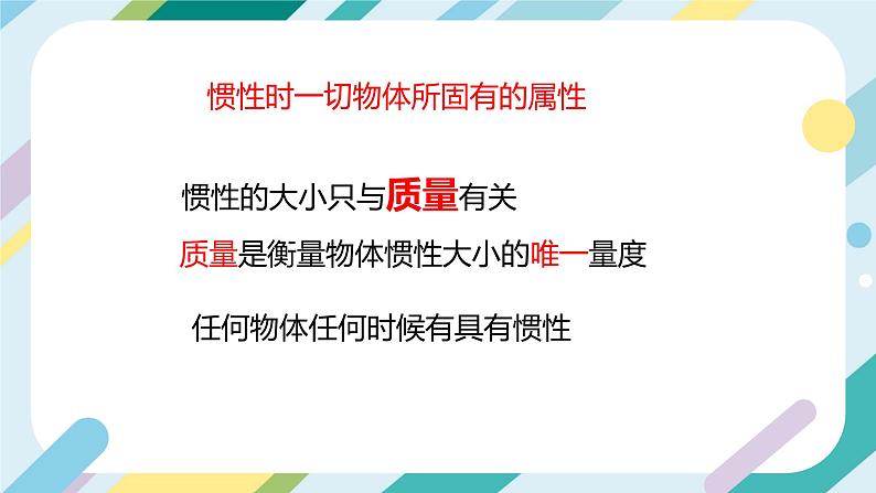 【核心素养目标】沪科版+初中物理+八年级全一册 7.1 科学探究：牛顿第一定律 课时2 课件+教案+练习（含教学反思和答案）06