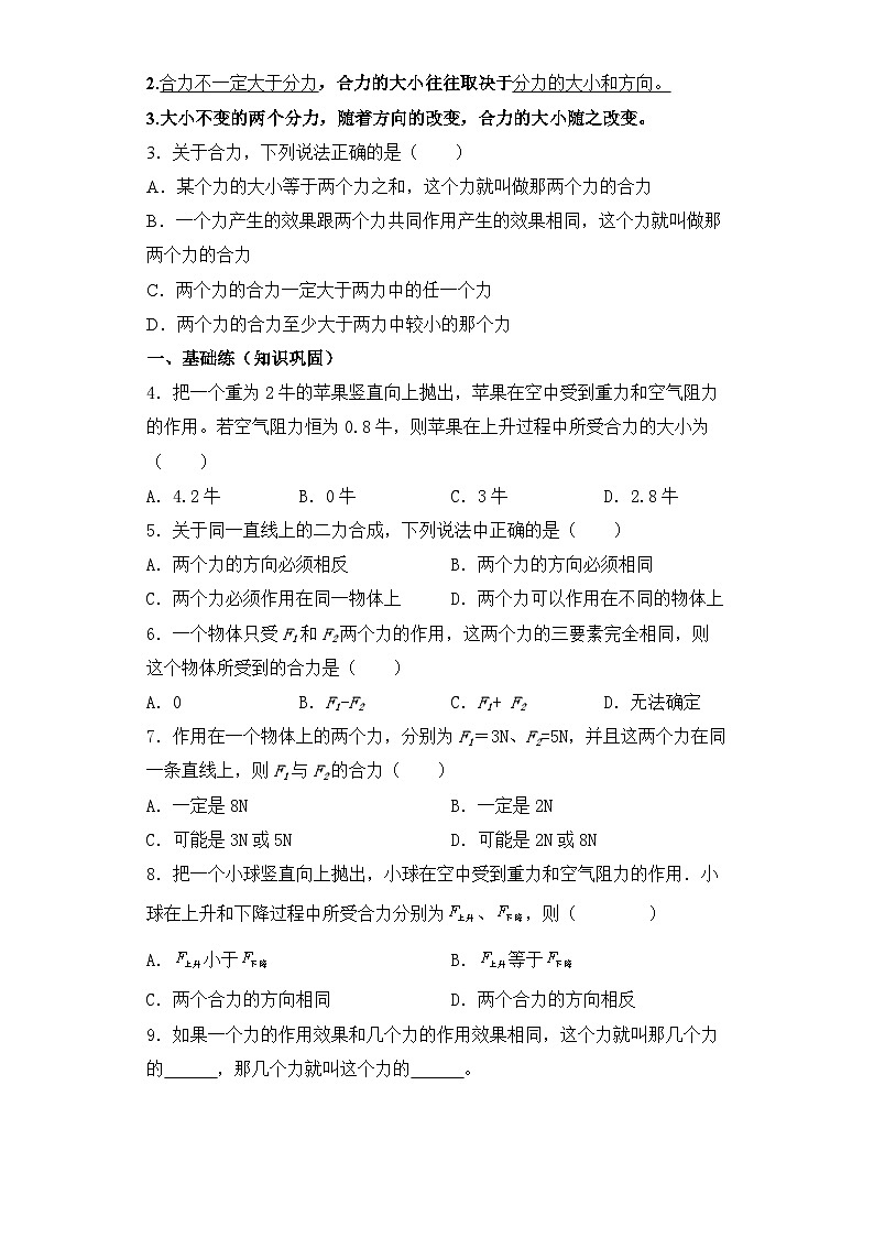 沪科版物理八年级全一册 7.2  力的合成 同步分层练习第2页