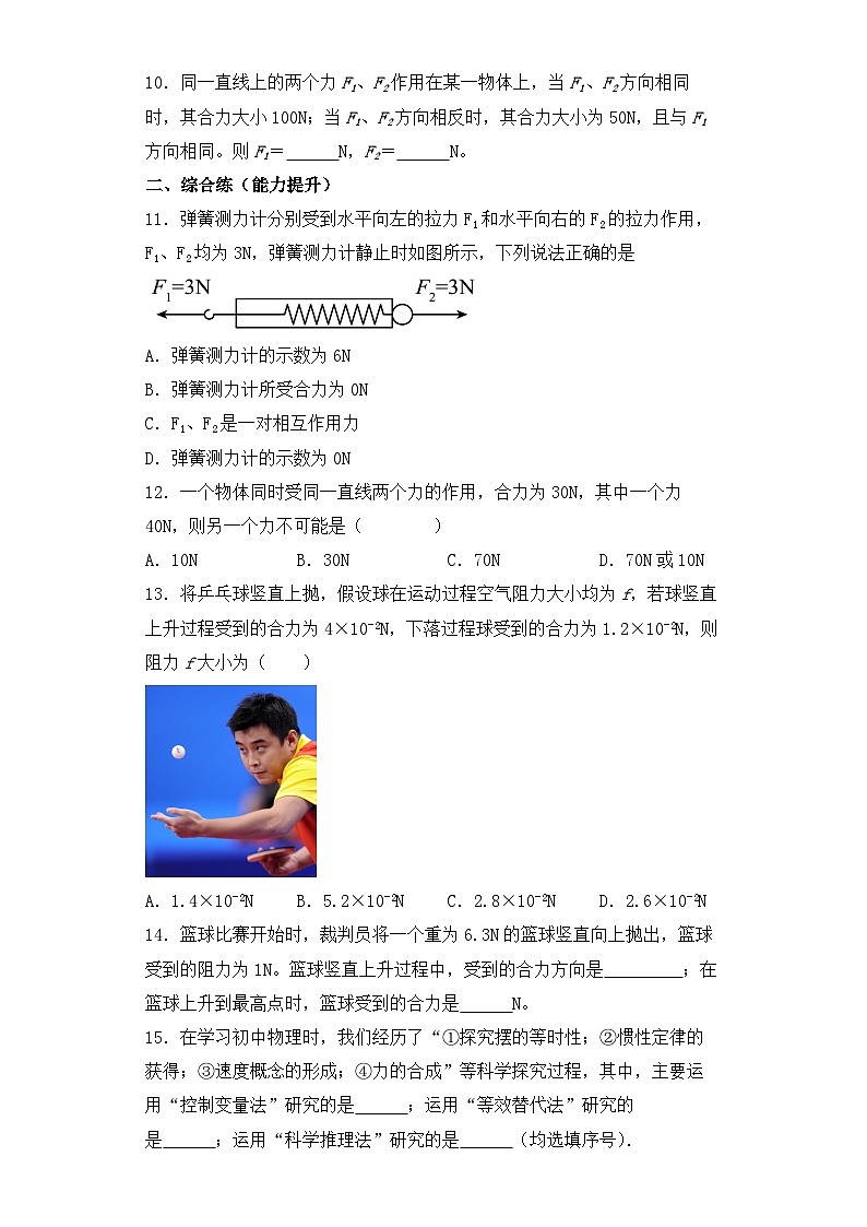 沪科版物理八年级全一册 7.2  力的合成 同步分层练习第3页