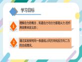 【核心素养目标】沪科版+初中物理+八年级全一册 7.2  力的合成 课件+教案+练习（含教学反思和答案）