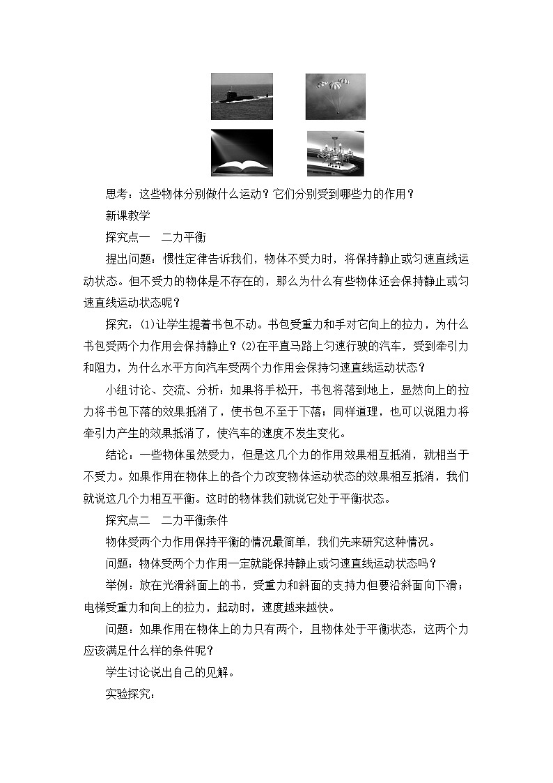 【核心素养目标】沪科版+初中物理+八年级全一册 7.3  力的平衡 课件+教案+练习（含教学反思和答案）02