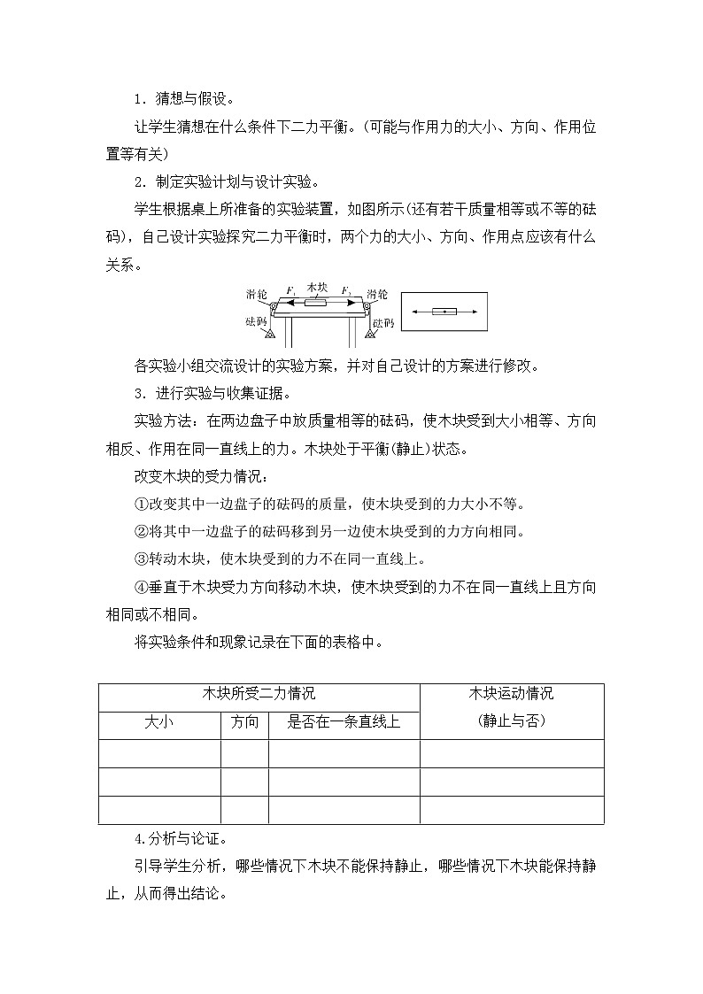 【核心素养目标】沪科版+初中物理+八年级全一册 7.3  力的平衡 课件+教案+练习（含教学反思和答案）03