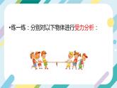 【核心素养目标】沪科版+初中物理+八年级全一册 7.3  力的平衡 课件+教案+练习（含教学反思和答案）