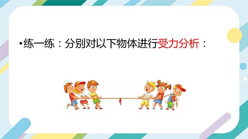 【核心素养目标】沪科版+初中物理+八年级全一册 7.3  力的平衡 课件+教案+练习（含教学反思和答案）03