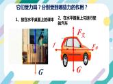 【核心素养目标】沪科版+初中物理+八年级全一册 7.3  力的平衡 课件+教案+练习（含教学反思和答案）