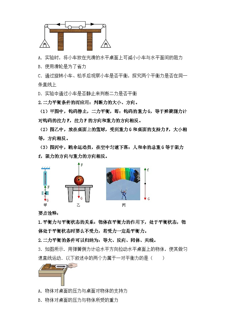 【核心素养目标】沪科版+初中物理+八年级全一册 7.3  力的平衡 课件+教案+练习（含教学反思和答案）02