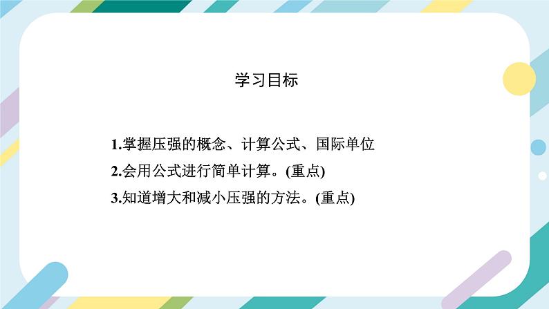 沪科版初中物理八年级全一册 《8.1  压力的作用效果 》PPT  课时2第4页