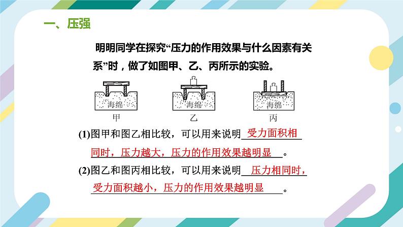 沪科版初中物理八年级全一册 《8.1  压力的作用效果 》PPT  课时2第5页