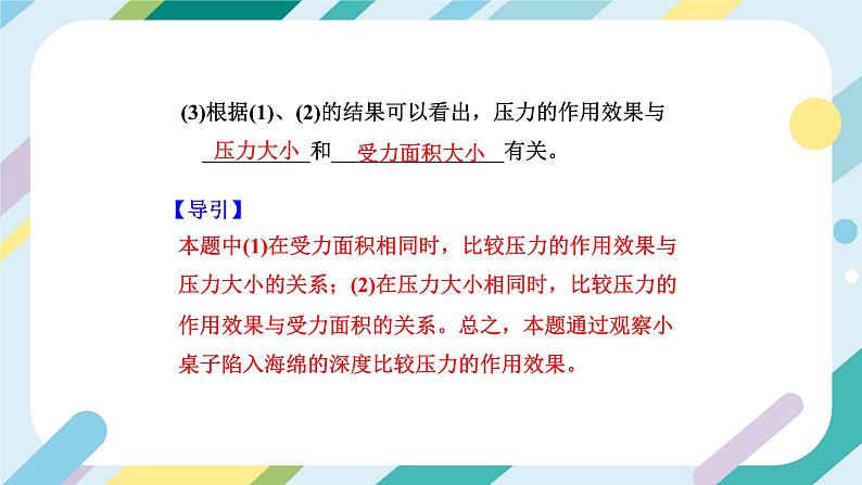 沪科版初中物理八年级全一册 《8.1  压力的作用效果 》PPT  课时2第6页