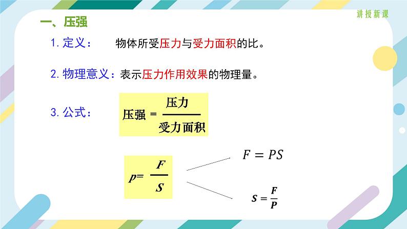 沪科版初中物理八年级全一册 《8.1  压力的作用效果 》PPT  课时2第8页