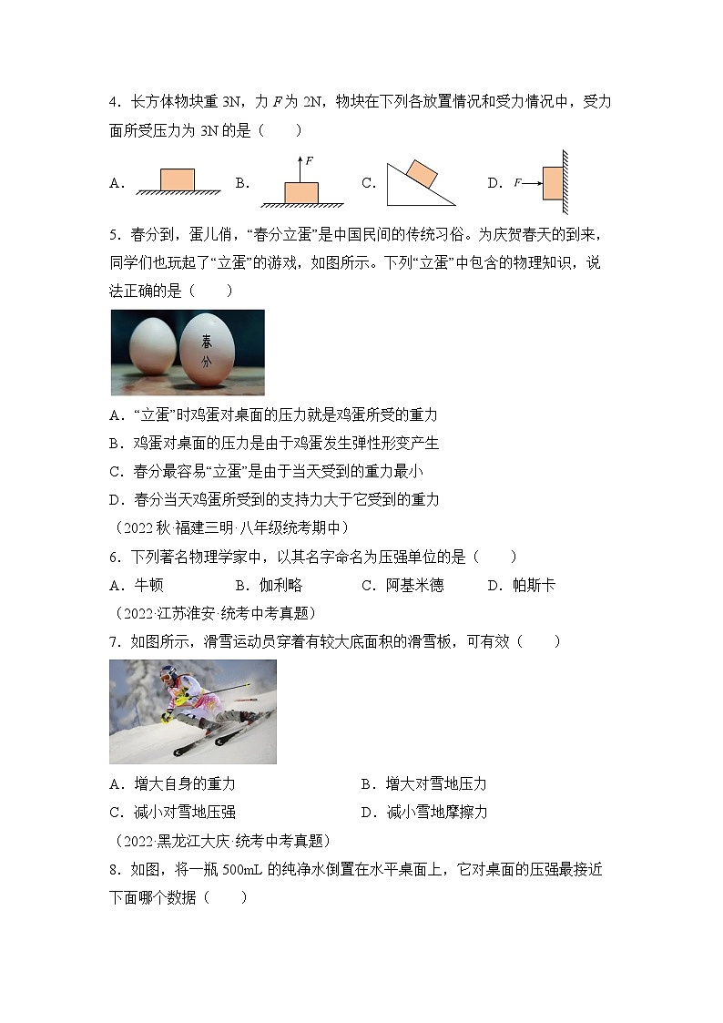 【核心素养目标】沪科版+初中物理+八年级全一册 8.1  压力的作用效果 课时1 课件+教案+练习02