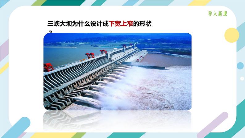 【核心素养目标】沪科版+初中物理+八年级全一册 8.2  科学探究：液体的压强 课时1 课件+教案+练习（含教学反思和答案）04