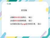 【核心素养目标】沪科版+初中物理+八年级全一册 8.2  科学探究：液体的压强 课时1 课件+教案+练习（含教学反思和答案）