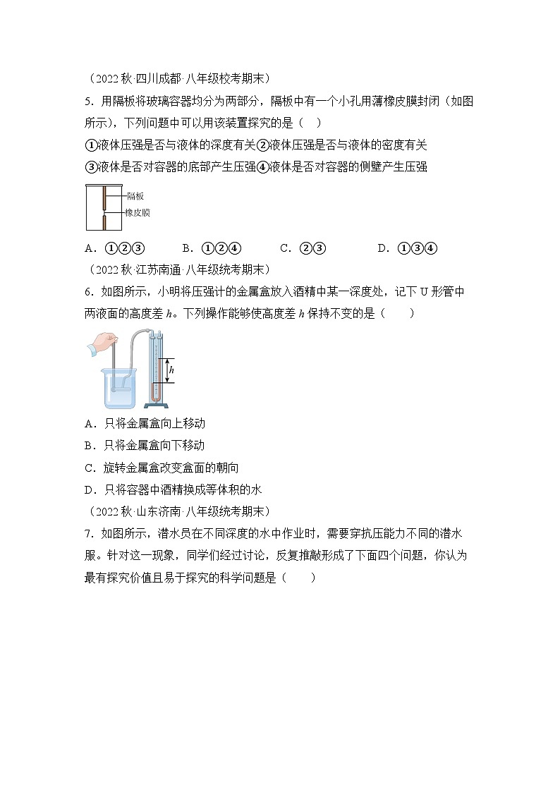 【核心素养目标】沪科版+初中物理+八年级全一册 8.2  科学探究：液体的压强 课时1 课件+教案+练习（含教学反思和答案）03