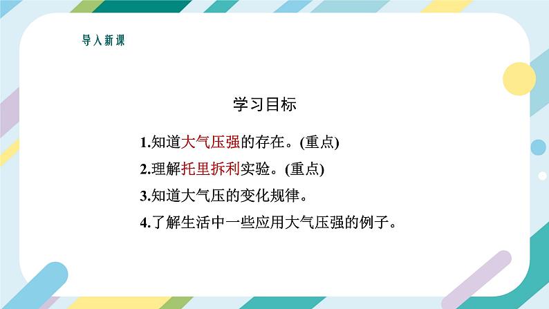 沪科版初中物理八年级全一册 《8.3  空气的力量 》PPT第3页