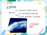 【核心素养目标】沪科版+初中物理+八年级全一册 8.3  空气的力量 课件+教案+练习（含教学反思和答案）