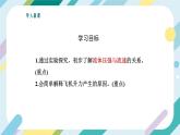 【核心素养目标】沪科版+初中物理+八年级全一册 8.4  流体压强与流速的关系 课件+教案+练习（含教学反思和答案）