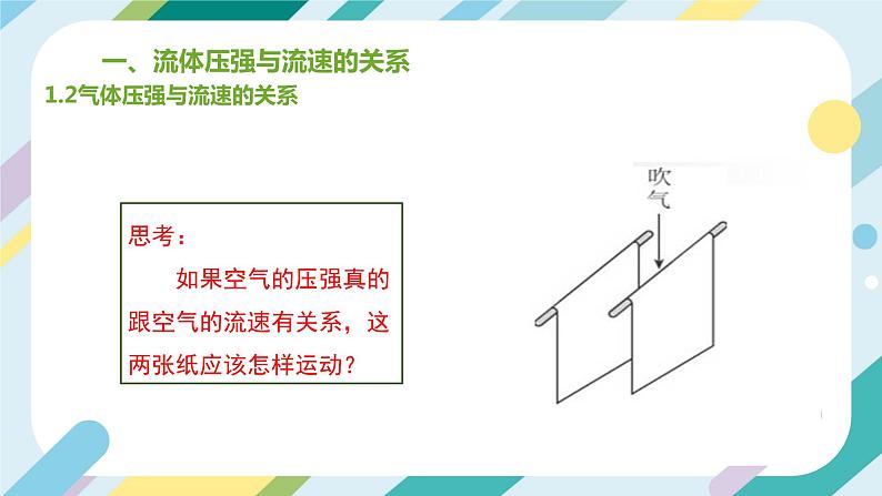 【核心素养目标】沪科版+初中物理+八年级全一册 8.4  流体压强与流速的关系 课件+教案+练习（含教学反思和答案）08