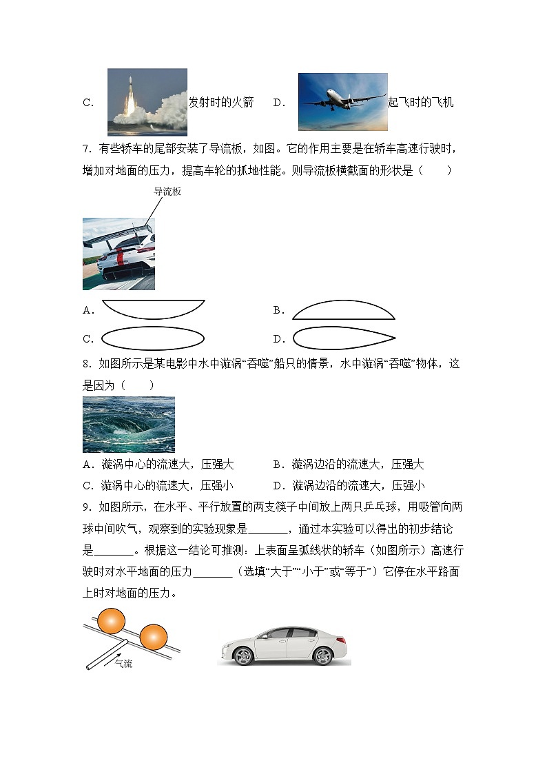 【核心素养目标】沪科版+初中物理+八年级全一册 8.4  流体压强与流速的关系 课件+教案+练习（含教学反思和答案）03