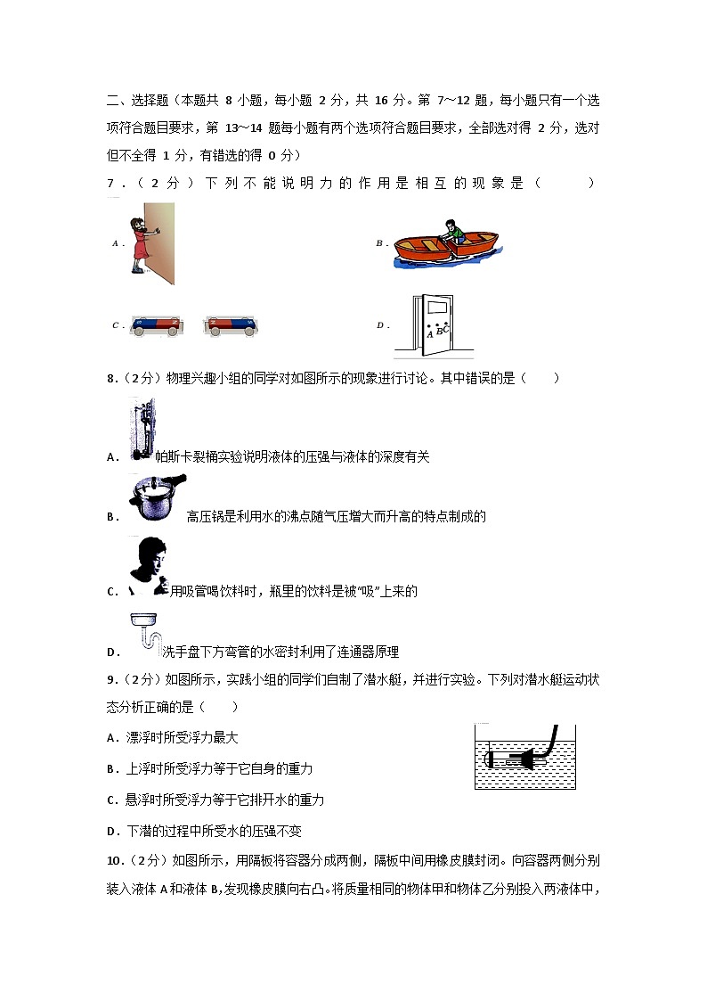期末复习素养测评卷2023-2024学年人教版八年级物理下册第2页