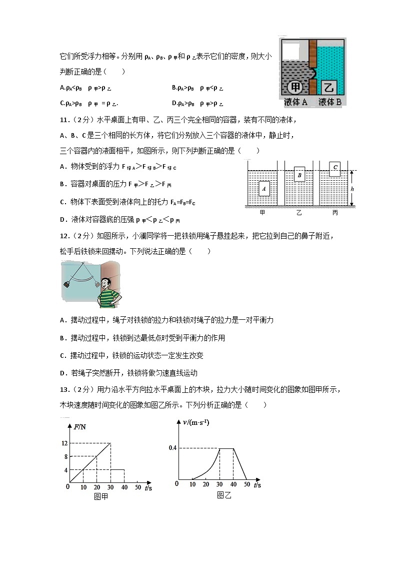 期末复习素养测评卷2023-2024学年人教版八年级物理下册第3页