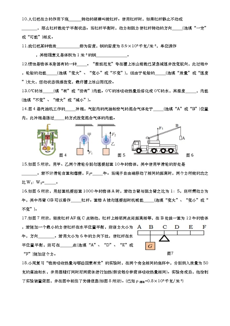 上海市普陀区2023-2024学年八年级下学期物理期末考试试卷第2页