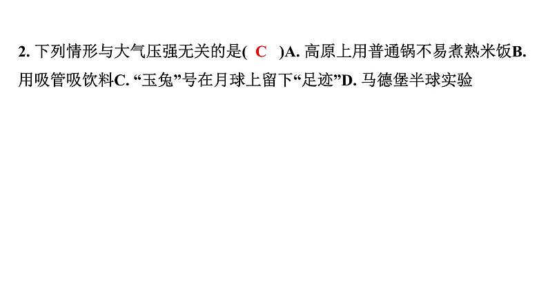 2024成都中考物理二轮复习 第13讲 大气压强、流体压强与流速的关系（课件）第4页