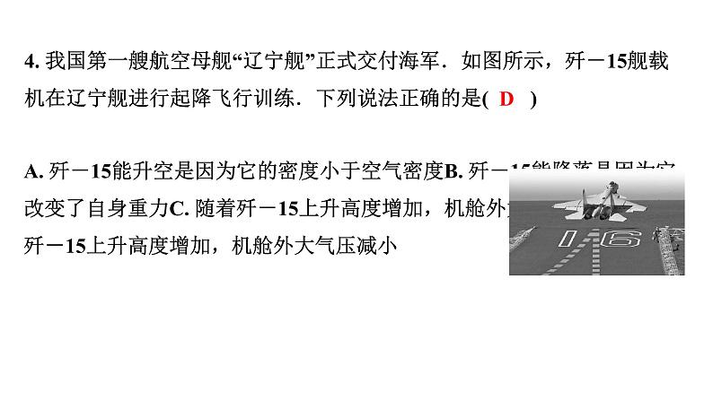 2024成都中考物理二轮复习 第13讲 大气压强、流体压强与流速的关系（课件）第6页