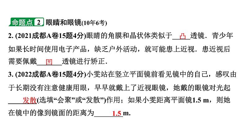 2024成都中考物理二轮专题复习 第2讲 透镜及其应用（课件）04