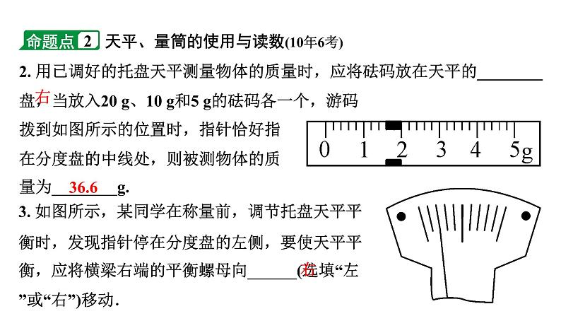 2024成都中考物理二轮专题复习 第7讲 质量与密度（课件）第4页