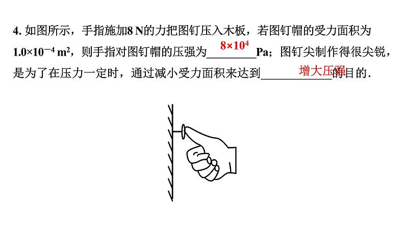 2024成都中考物理二轮专题复习 第11讲 固体压强（课件）第6页