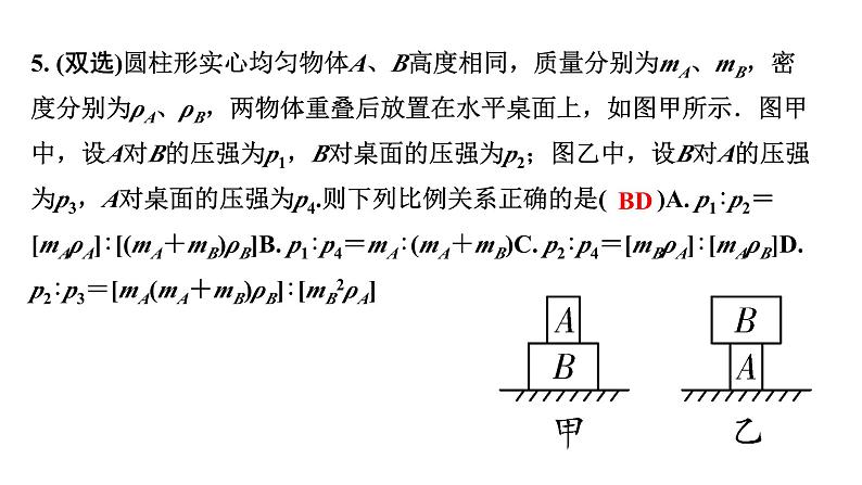 2024成都中考物理二轮专题复习 第11讲 固体压强（课件）第7页