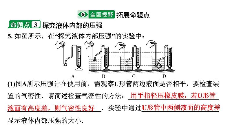 2024成都中考物理二轮专题复习 第12讲 液体压强（课件）第8页