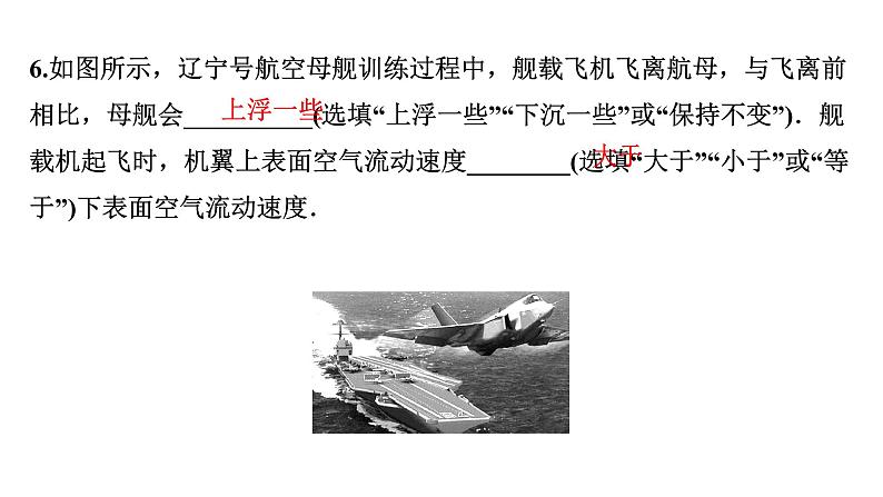 2024成都中考物理二轮专题复习 第14讲 浮力基础知识（课件）第8页