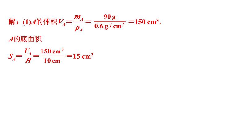 2024成都中考物理二轮专题复习 第15讲 浮力的相关计算（课件）第8页