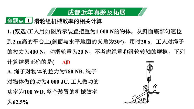 2024成都中考物理二轮专题复习 第18讲 机械效率（课件）第3页