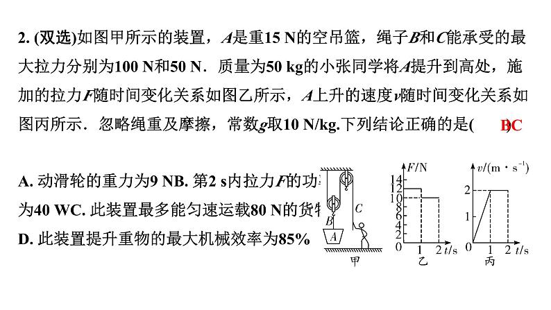 2024成都中考物理二轮专题复习 第18讲 机械效率（课件）第4页