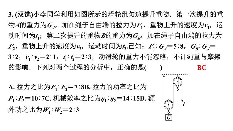 2024成都中考物理二轮专题复习 第18讲 机械效率（课件）第5页